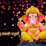 Sankashti Chaturthi