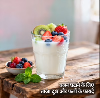 Fresh milk glass with fruits for weight loss benefits