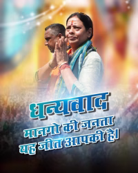 Sudha Gupta, wife of former minister Banna Gupta, became Mango Mayor.