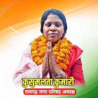 Kusumlata Kumari became the President of Ramgarh Municipal Council.