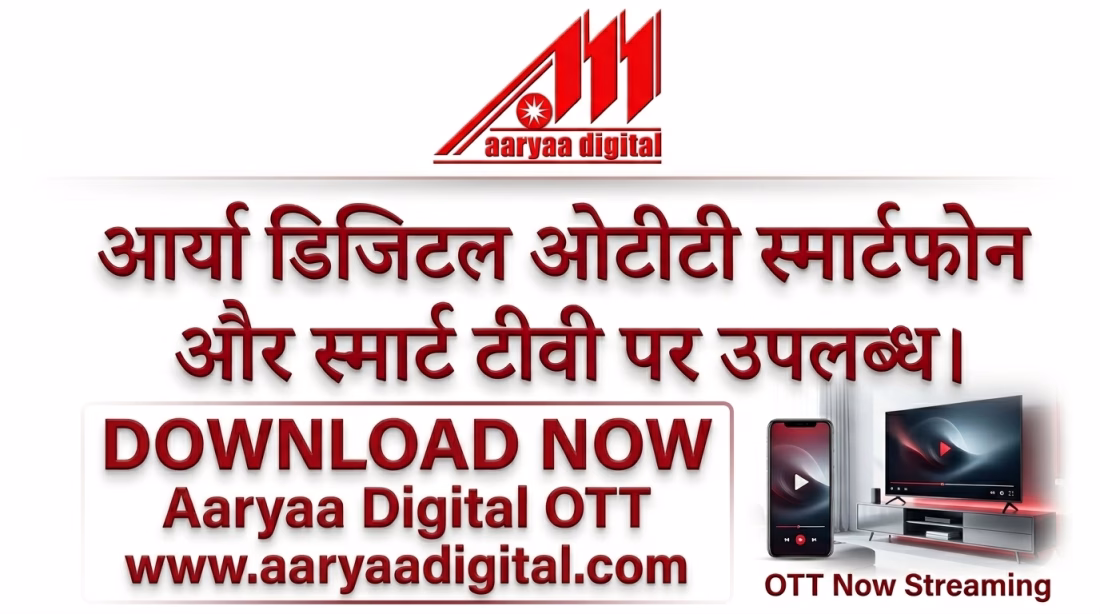 Arya Digital OTT available on smartphones and smart TVs.
