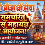 Shri Ramcharit Manas Mahayagya will be organized in Badki Bowa.