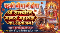 Shri Ramcharit Manas Mahayagya will be organized in Badki Bowa.