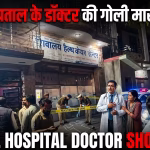 Doctor of private hospital shot dead.