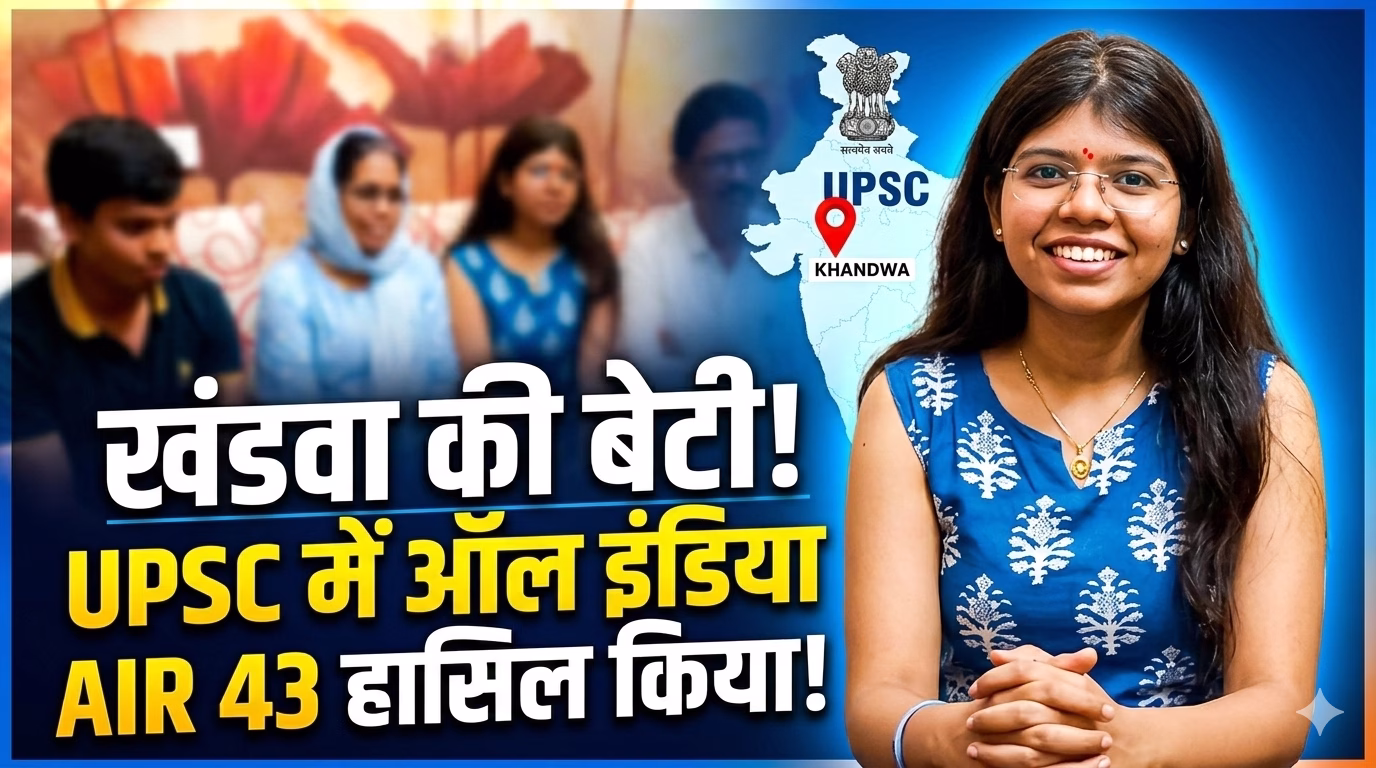 Khandwa's daughter achieved All India 43rd rank in UPSC exam.