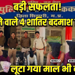 4 vicious criminals who committed robbery arrested, looted goods also recovered.