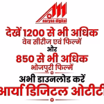 Watch 1200+ Web Series - Movies & 850+ Bhojpuri Movies on Aaryaa Digital OTT.