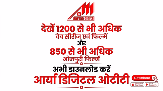 Watch 1200+ Web Series - Movies & 850+ Bhojpuri Movies on Aaryaa Digital OTT.