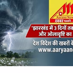 Alert issued for storm, rain and hailstorm for 3 days in Jharkhand.