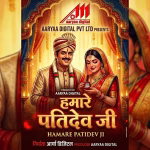 Pre-production of Bhojpuri film "Hamara Patidev Ji" completed, shooting very soon.