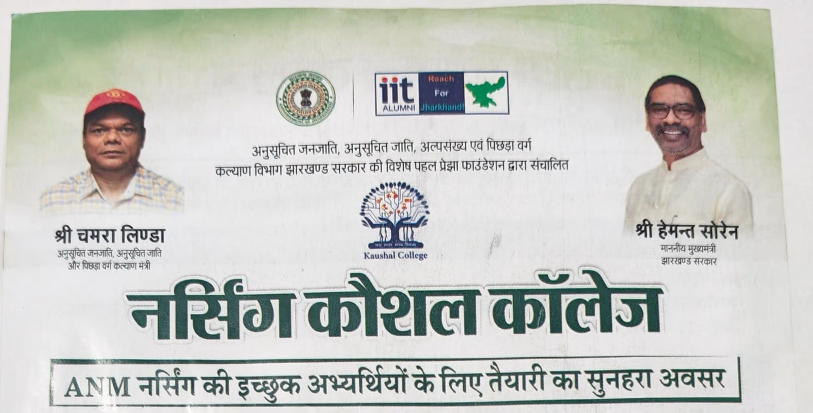 On the initiative of Deputy Commissioner, free coaching for daughters of deprived class for admission in ANM Nursing course.