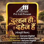 Pre-production of Bhojpuri film "Dulhan Hi Dahej Hain" completed, shooting very soon.