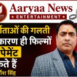 Film payments get stalled solely due to the fault of producers – Durgesh Singh