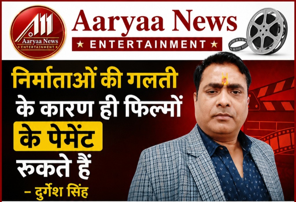 Film payments get stalled solely due to the fault of producers – Durgesh Singh