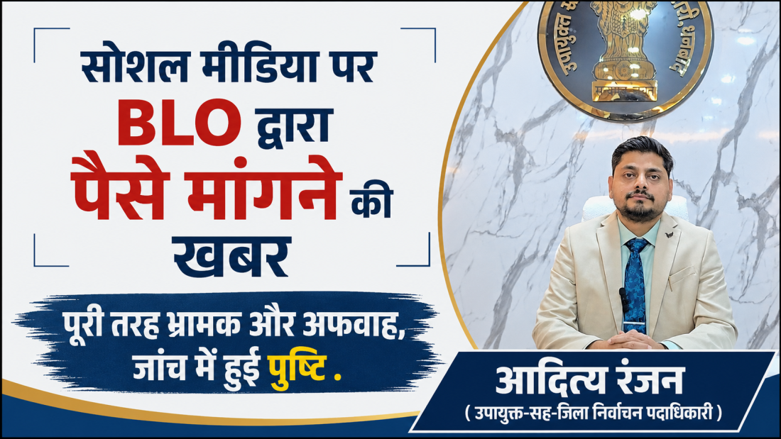 Reports on social media about a BLO demanding money are completely misleading and a rumor; an investigation has confirmed this.