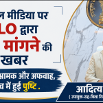 Reports on social media about a BLO demanding money are completely misleading and a rumor; an investigation has confirmed this.