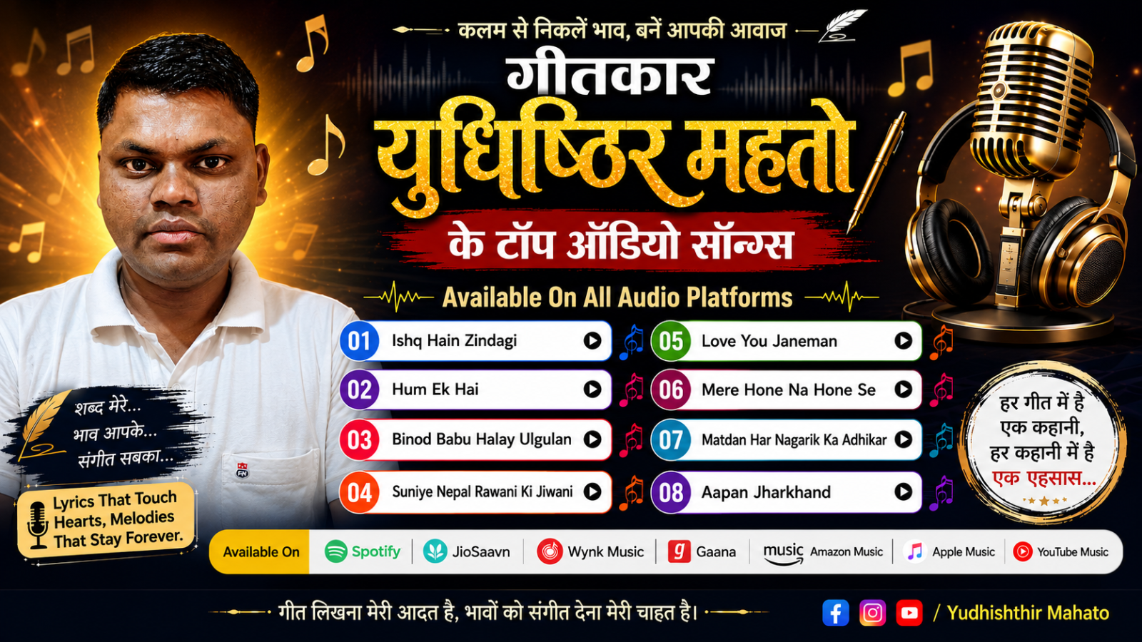 गीतकार (Lyricist) युधिष्ठिर महतो (Yudhishthir Mahato) के टॉप ऑडियो सोंग्स Available On All Audio Platforms