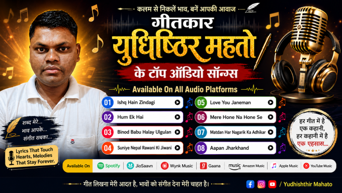 गीतकार (Lyricist) युधिष्ठिर महतो (Yudhishthir Mahato) के टॉप ऑडियो सोंग्स Available On All Audio Platforms