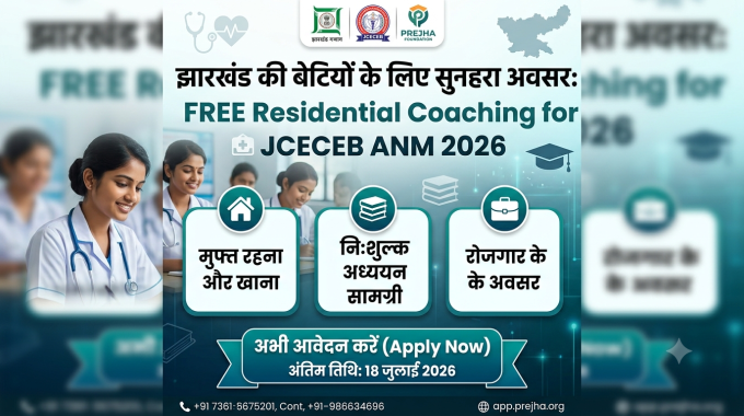 A golden opportunity for the daughters of Jharkhand: Free residential coaching for JCECEB ANM 2026 preparation.