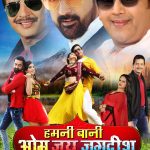 Actor Ravi Kishan's film "Hamani Baani Om Jay Jagdish" will be released in Bhojpuri, Hindi, Tamil, Telugu, and Bengali.