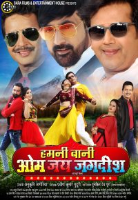 Actor Ravi Kishan's film "Hamani Baani Om Jay Jagdish" will be released in Bhojpuri, Hindi, Tamil, Telugu, and Bengali.