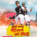 Ravi Kishan & Raju Singh Mahi's upcoming movie 'Subhan Allah Bade Miyan Chote Miyan' will be released in five languages.