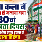 80th-independence-day-celebrated-boua-kala-dhanbad