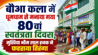 80th-independence-day-celebrated-boua-kala-dhanbad