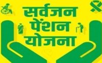 dhanbad-sarvajan-pension-yojana-2-lakh-beneficiaries-40-crore