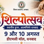 dhanbad-shilpotsav-event-dmc-mall