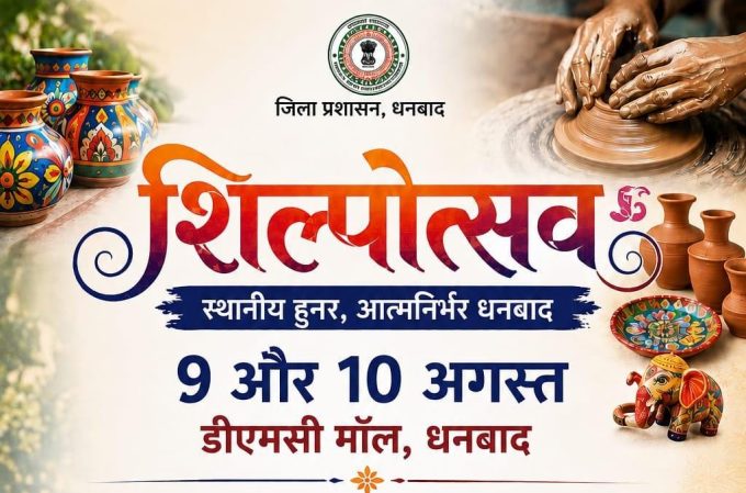 dhanbad-shilpotsav-event-dmc-mall