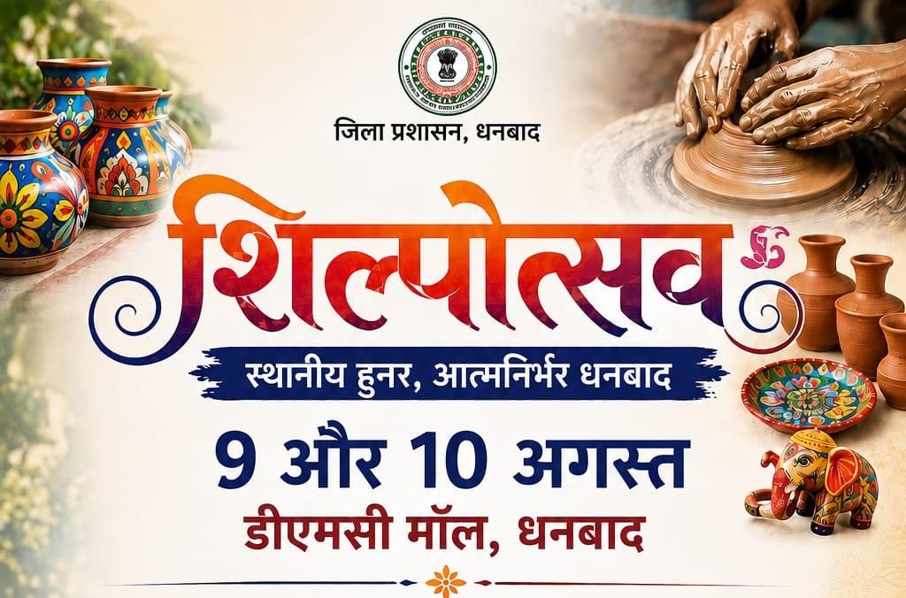 dhanbad-shilpotsav-event-dmc-mall