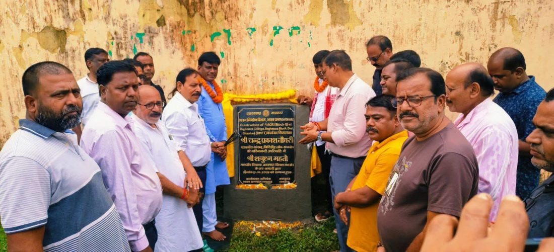baghmara-college-new-building-foundation-stone-dhanbad