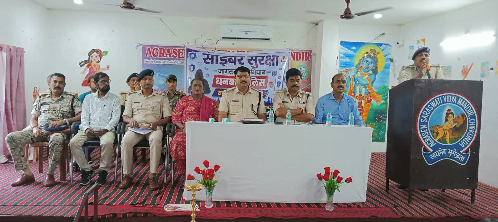 dhanbad-police-police-pathshala-cyber-security-awareness