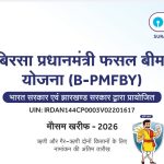 birsa-pradhan-mantri-fasal-bima-yojana-dhanbad