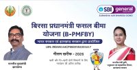 birsa-pradhan-mantri-fasal-bima-yojana-dhanbad