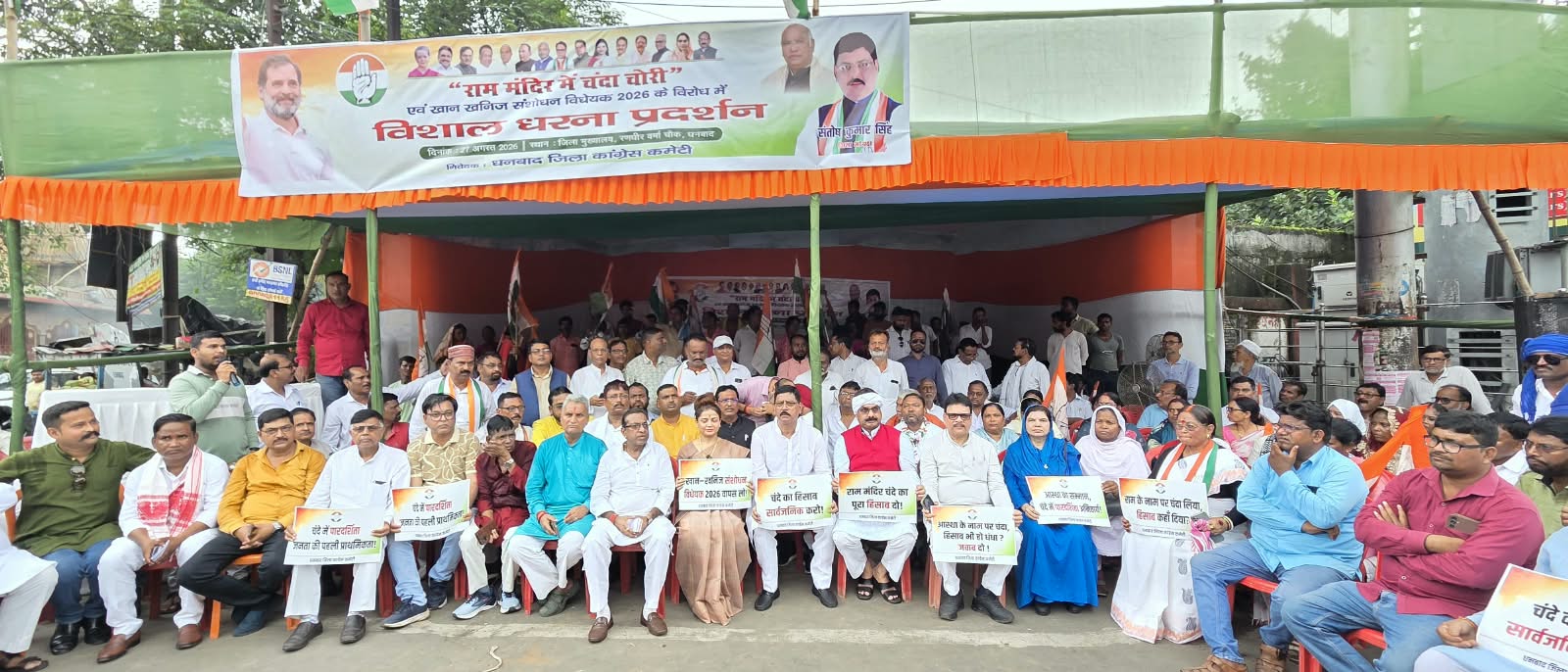 dhanbad-congress-protest-mmdr-act-2026-ram-mandir-chanda-audit
